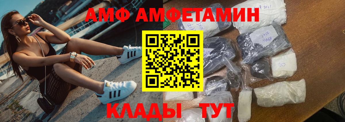 Amphetamine  Амфетамин VHQ  Вход с VPN  Амфетамин  Волжский 