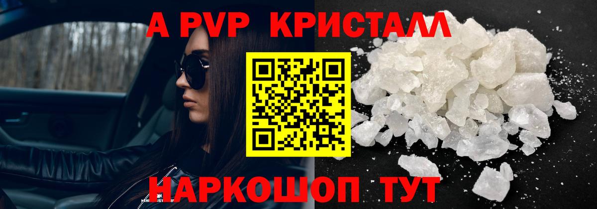 A PVP кристаллы  А ПВП СК  Вход с VPN  Волжский  Alpha-PVP кристаллы 