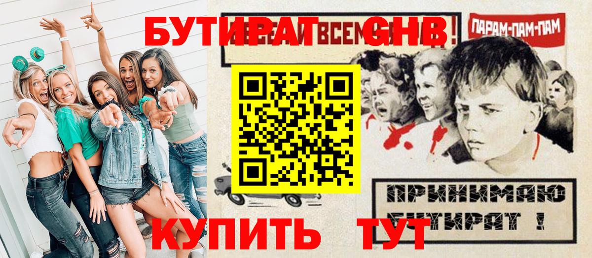 Волжский  БУТИРАТ GHB  Вход с VPN 