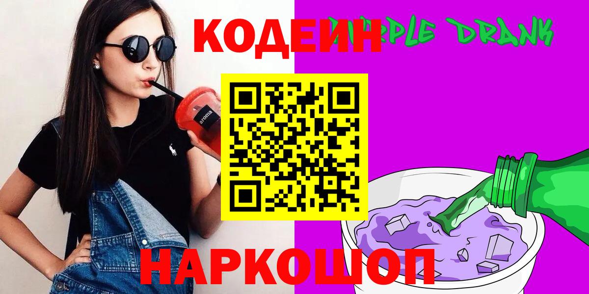 Кодеиновый сироп Lean напиток Lean (лин)  Вход с VPN  цены   Волжский 
