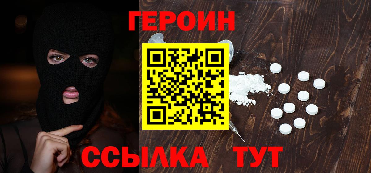 ГЕРОИН афганец Волжский