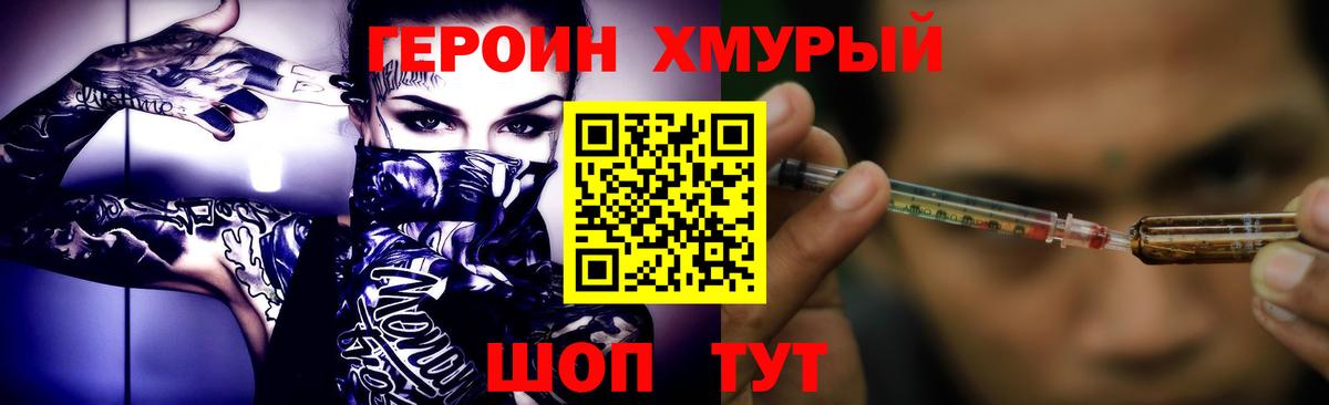 Волжский  ГЕРОИН белый  Героин  Вход с VPN 