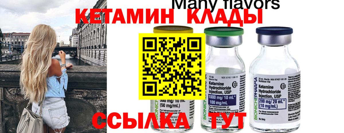 Кетамин ketamine Волжский