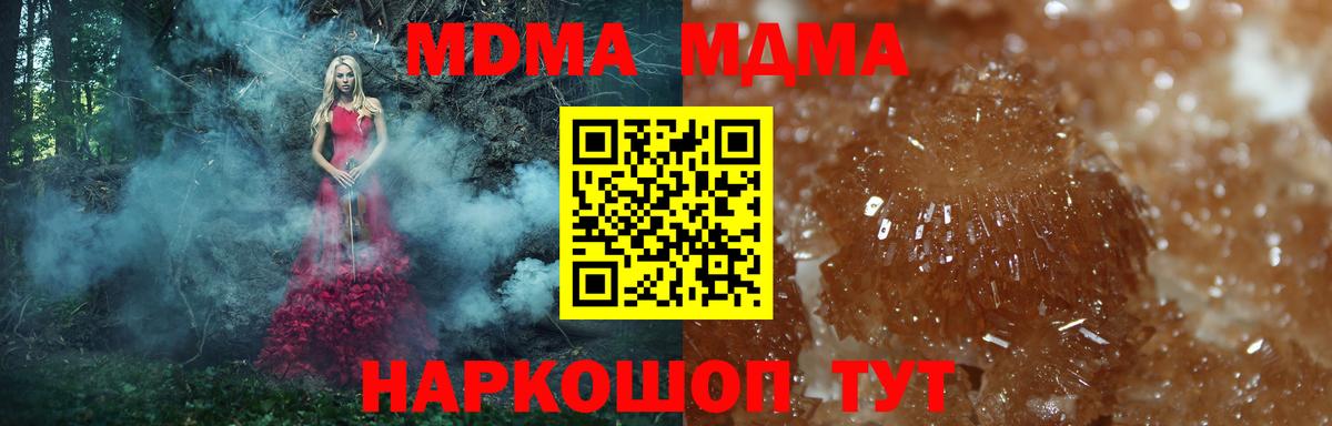 МДМА Molly  Вход с VPN  Волжский  МДМА  MDMA Molly 