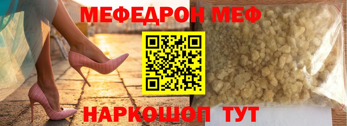 МЕФ VHQ  Вход с VPN  Волжский  МЯУ-МЯУ кристаллы 