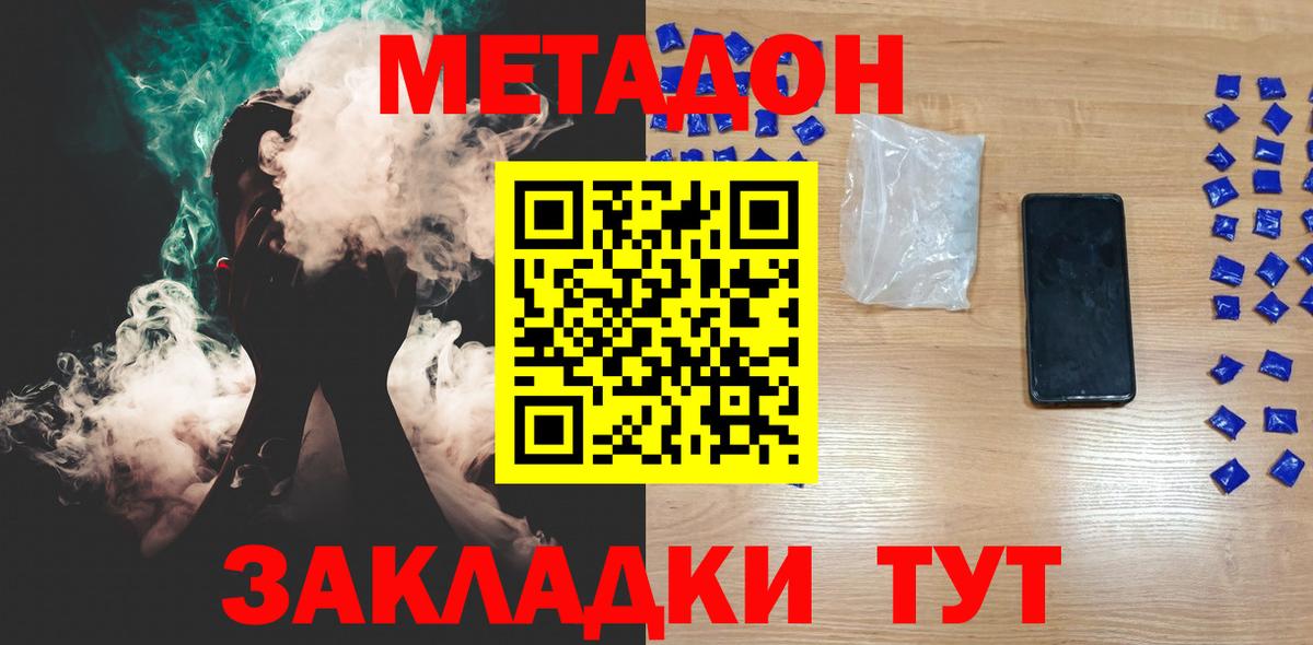 Метадон кристалл Волжский