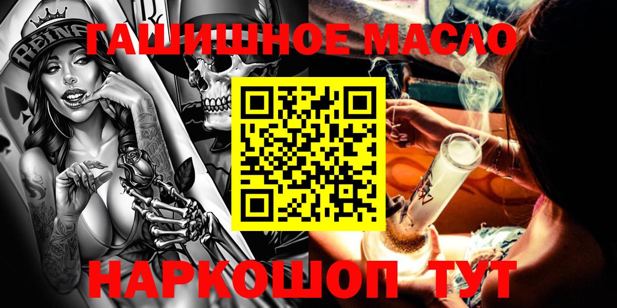 ТГК гашишное масло Волжский